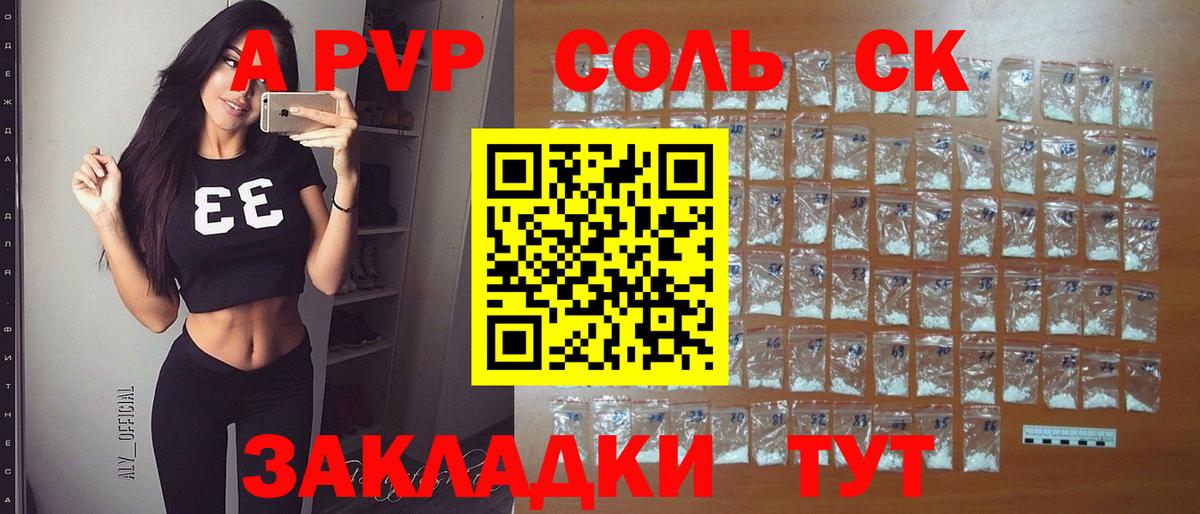 Alpha PVP Соль Лянтор