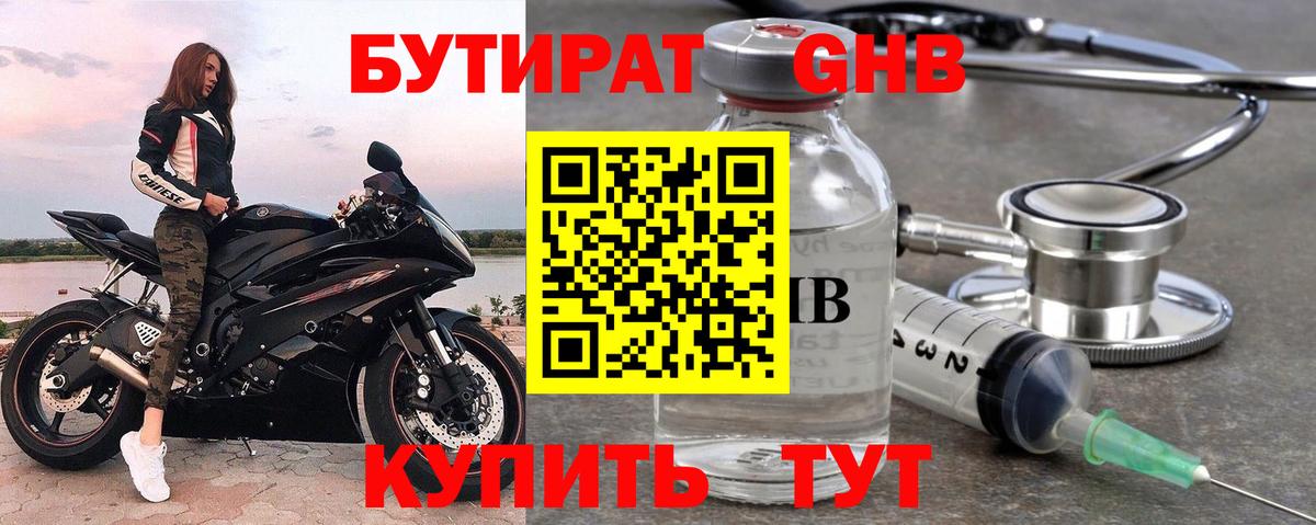 БУТИРАТ бутандиол Лянтор