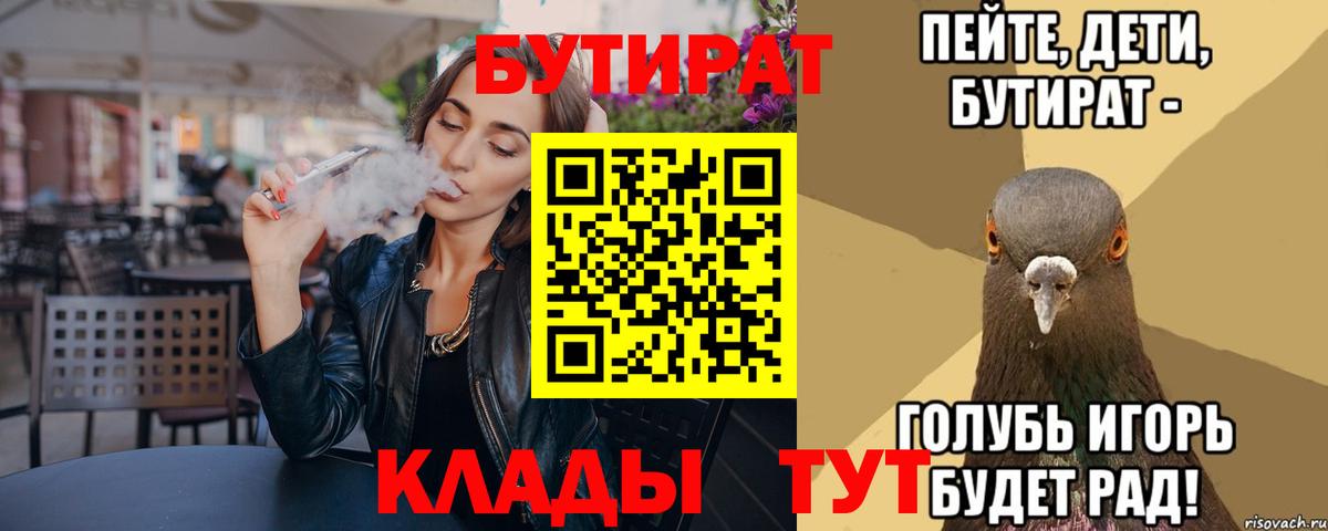 Бутират вода  Вход с VPN  Лянтор 