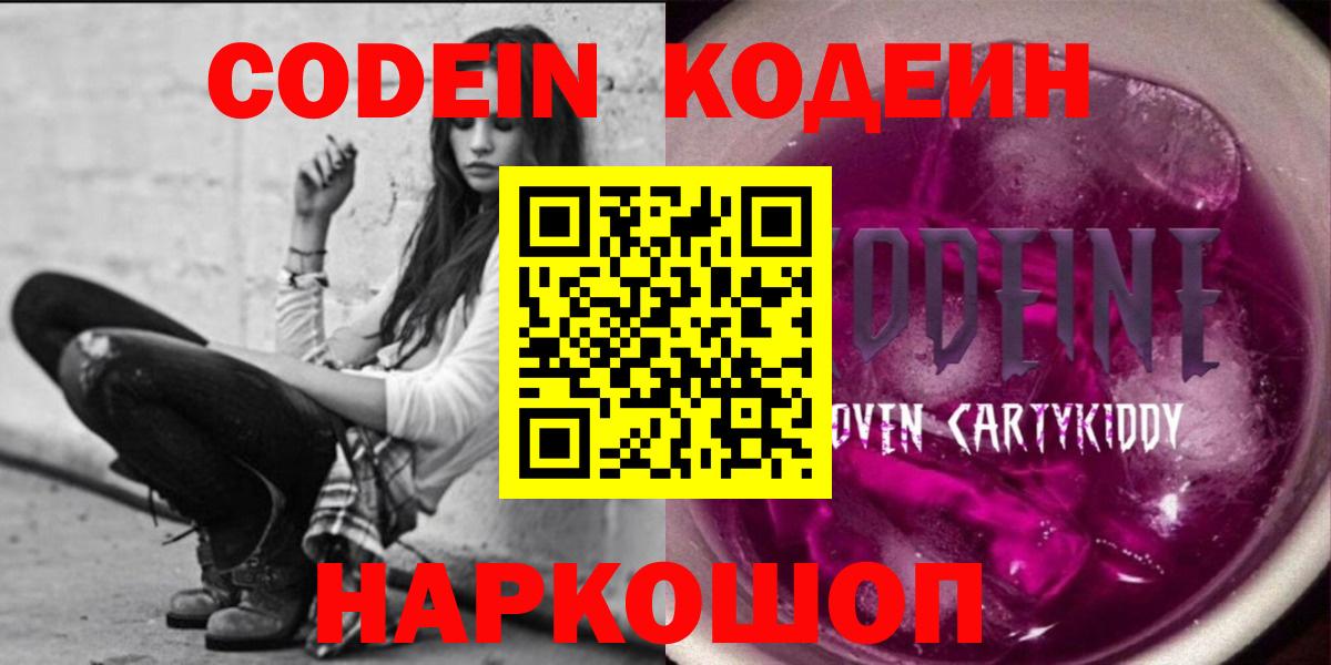 Лянтор  Кодеин напиток Lean (лин)  Вход с VPN  Codein напиток Lean (лин) 